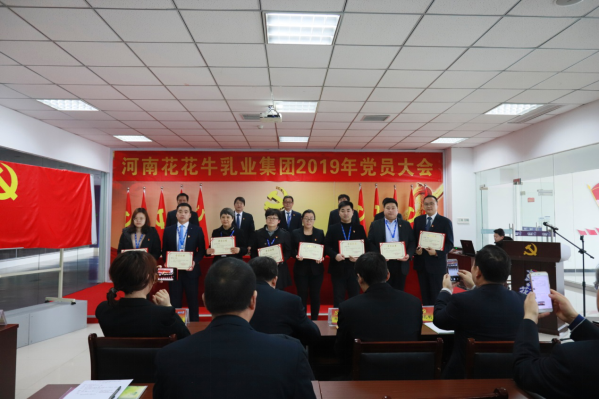 河南官方网站入口乳业集团党委召开2019年党员大会