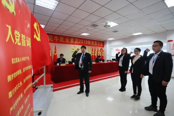 河南官方网站入口乳业集团党委召开2019年党员大会