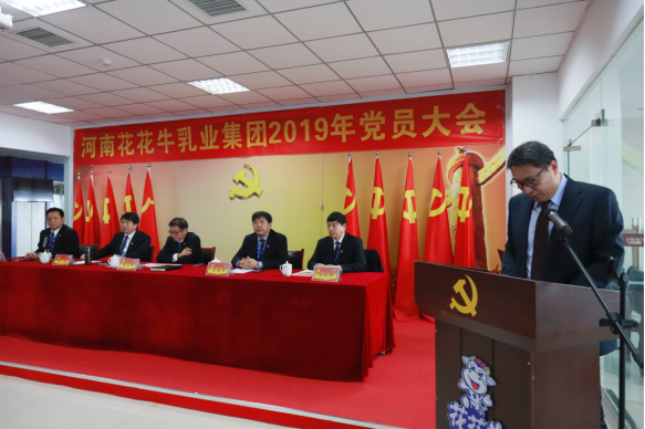 河南官方网站入口乳业集团党委召开2019年党员大会