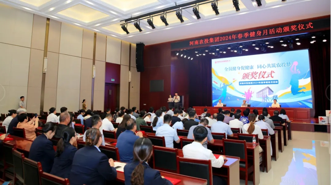 省农投集团2024年春季健身月活动颁奖仪式举行，官方网站入口联队获得优异成绩！