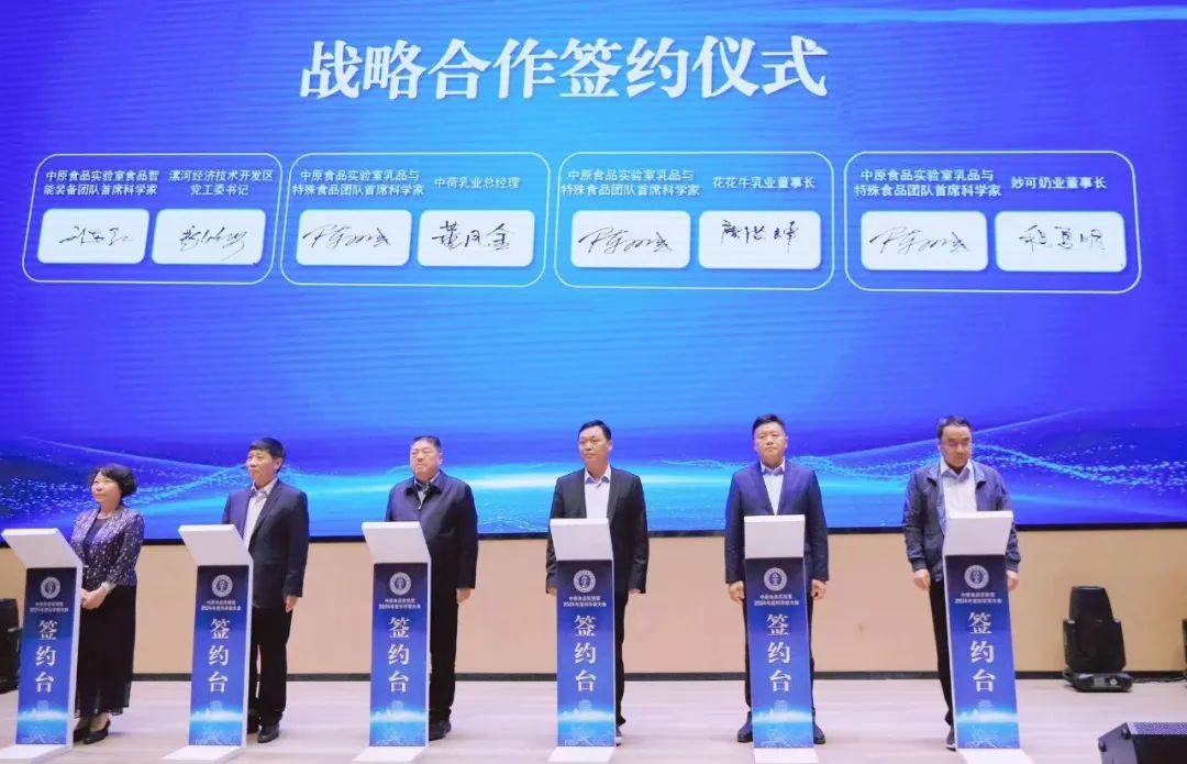 官方网站入口乳业集团与中原食品实验室签订战略合作协议