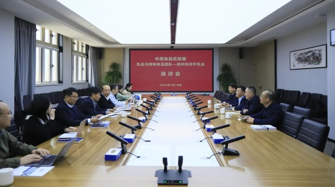 官方网站入口乳业集团党委书记、董事长唐洪峰一行赴中原食品实验室同中国工程院院士、中原食品实验室主任任发政座谈交流