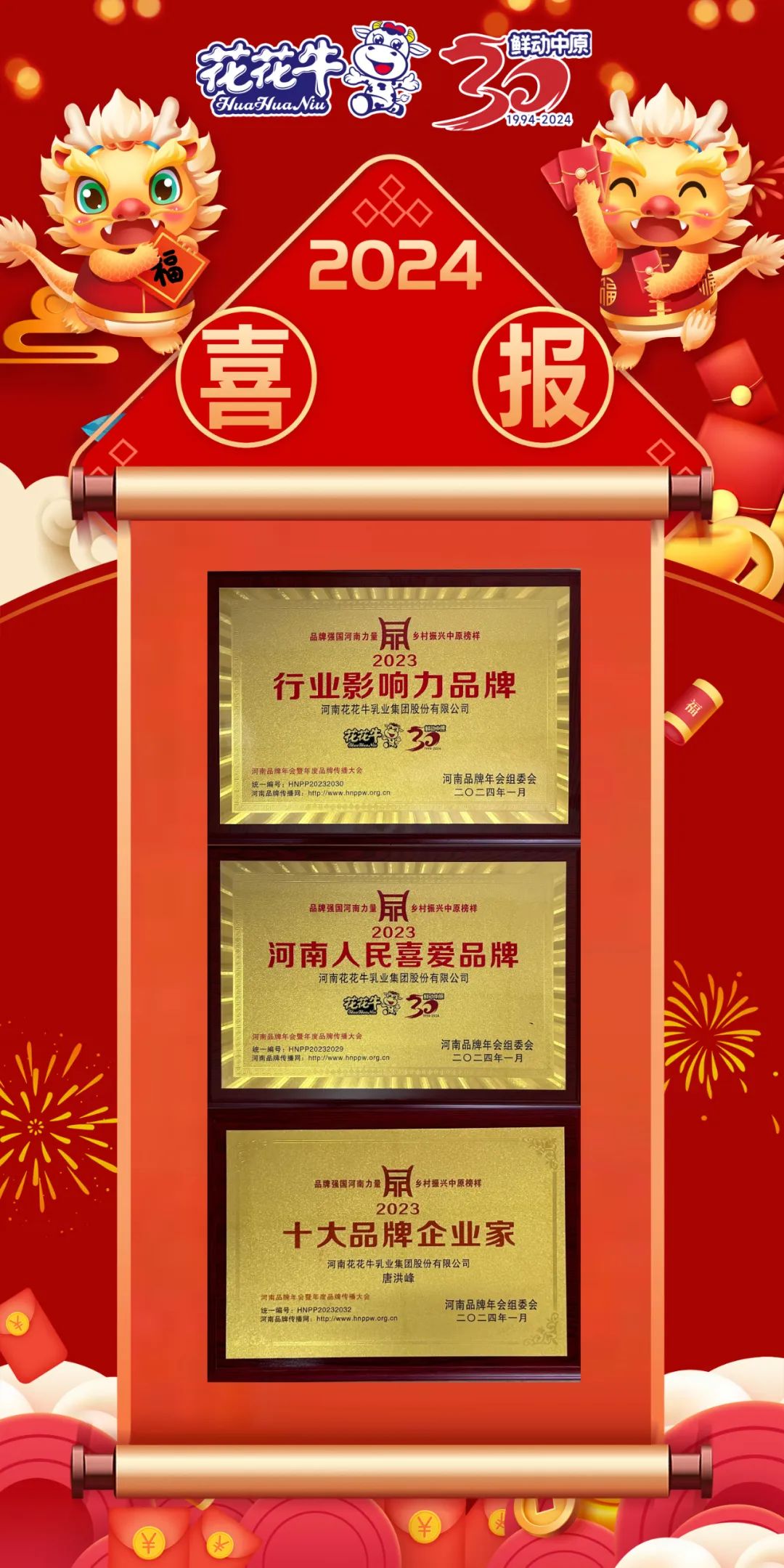 荣誉｜官方网站入口乳业集团在2023河南品牌年会暨河南品牌传播大会上斩获三项殊荣