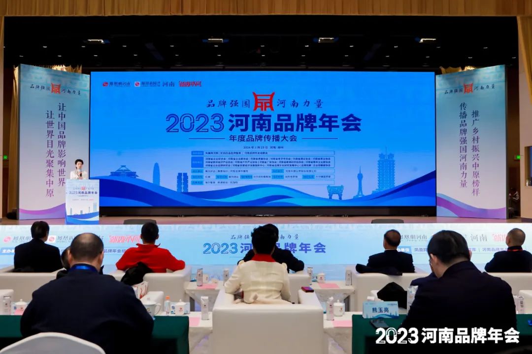 荣誉｜官方网站入口乳业集团在2023河南品牌年会暨河南品牌传播大会上斩获三项殊荣
