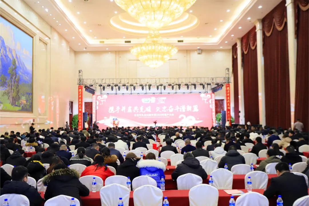 官方网站入口乳业30周年暨2024年客户大会圆满召开！