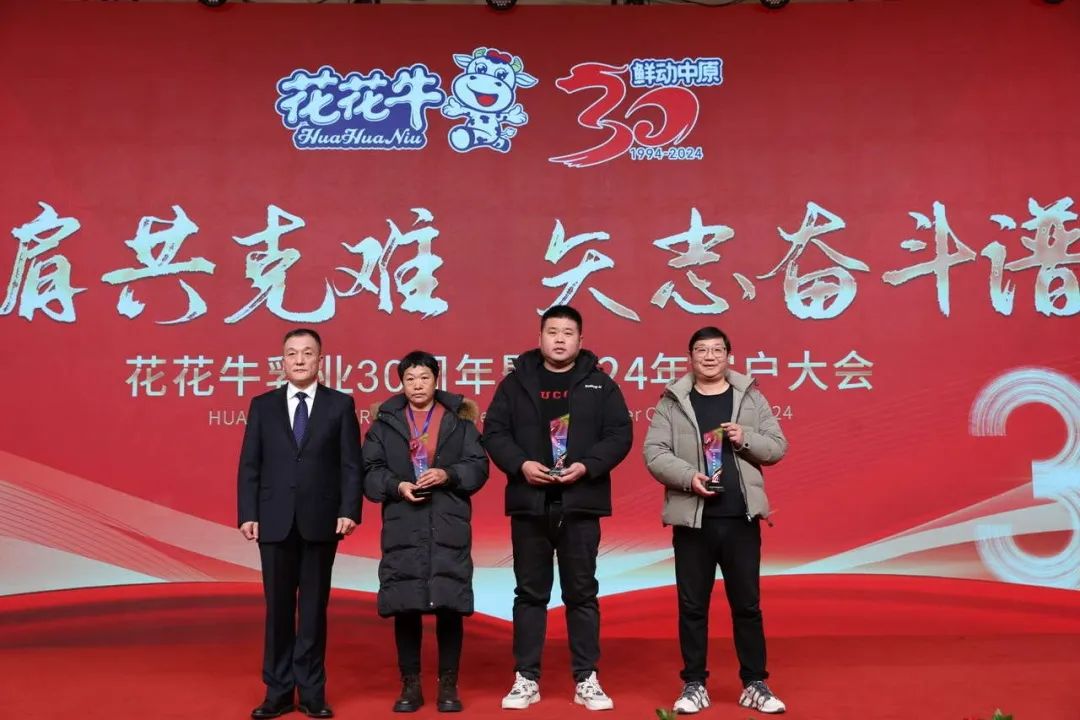 官方网站入口乳业30周年暨2024年客户大会圆满召开！