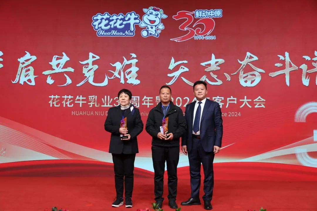 官方网站入口乳业30周年暨2024年客户大会圆满召开！