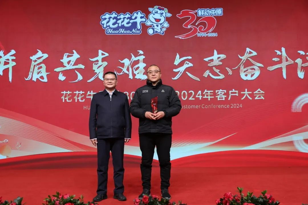 官方网站入口乳业30周年暨2024年客户大会圆满召开！