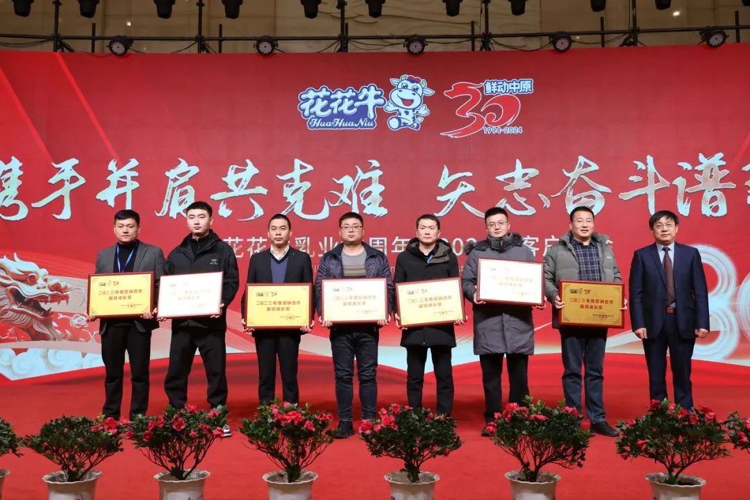 官方网站入口乳业30周年暨2024年客户大会圆满召开！