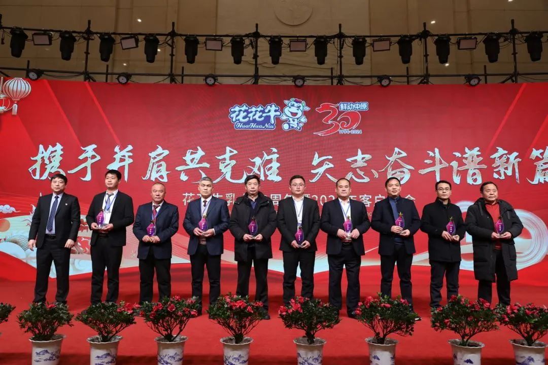 官方网站入口乳业30周年暨2024年客户大会圆满召开！