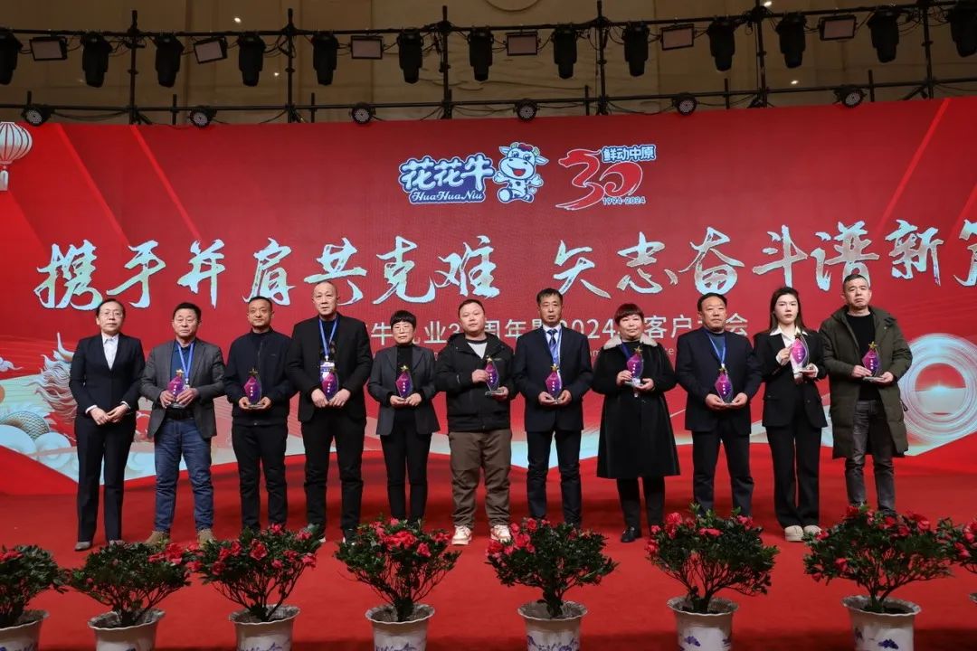 官方网站入口乳业30周年暨2024年客户大会圆满召开！