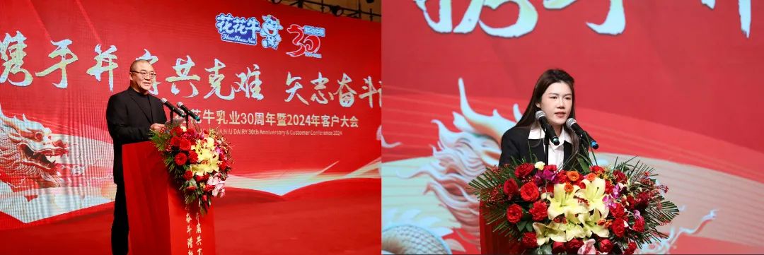官方网站入口乳业30周年暨2024年客户大会圆满召开！