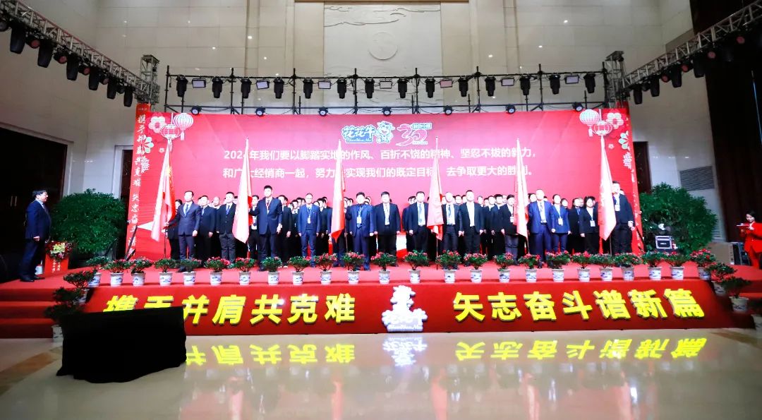 官方网站入口乳业30周年暨2024年客户大会圆满召开！
