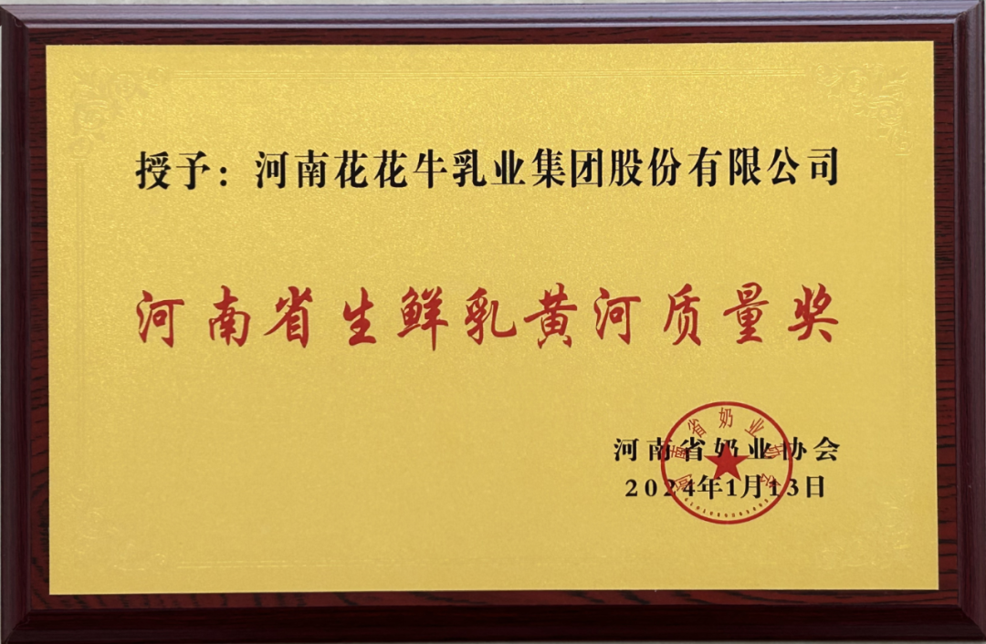 河南奶业发展启航新征程——官方网站入口乳业集团党委书记、董事长唐洪峰当选河南省奶业协会会长
