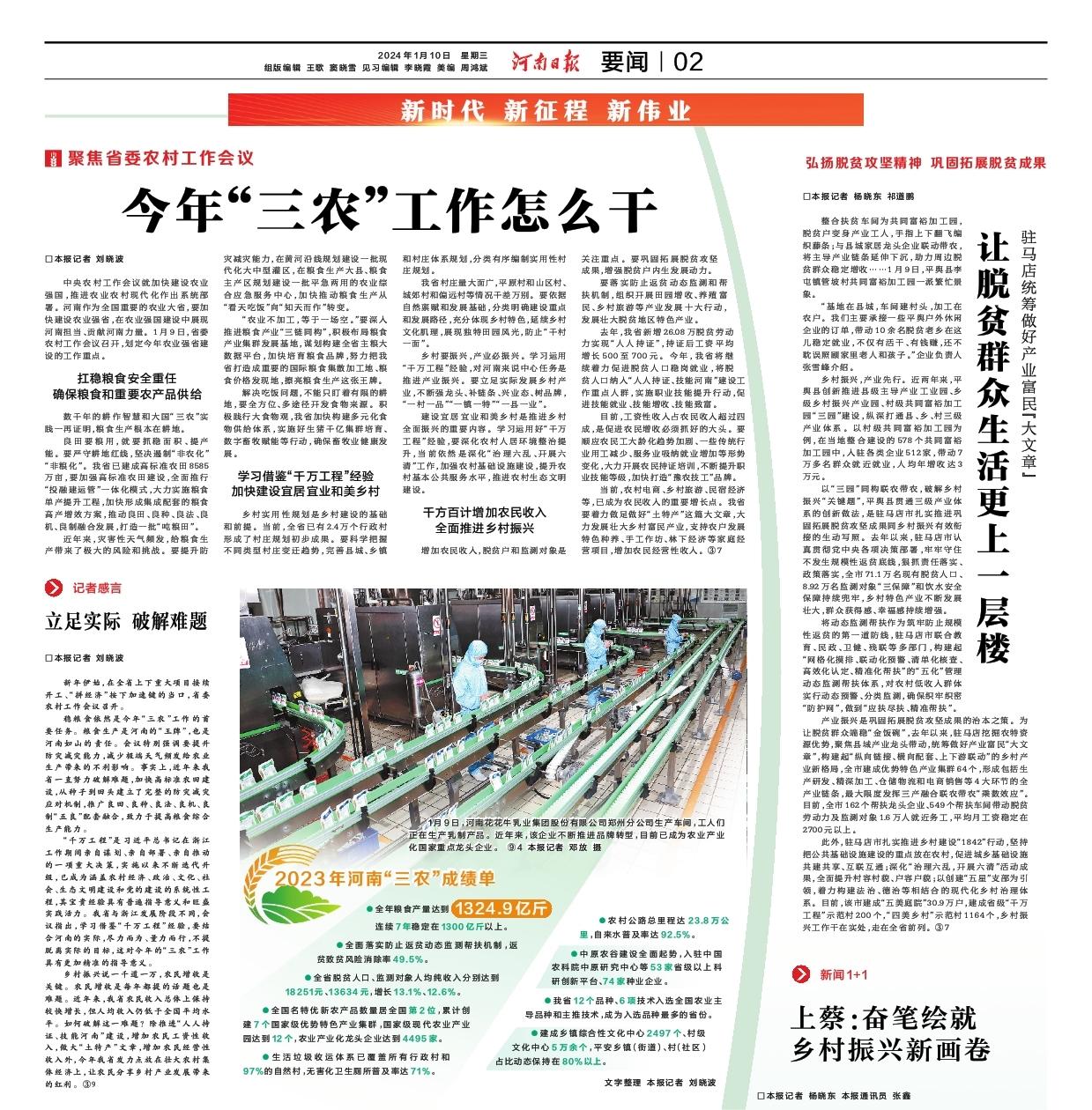 点赞！河南日报要闻02版——报道官方网站入口乳业集团郑州分公司乳制品生产场景，彰显官方网站入口乳业集团发展新活力