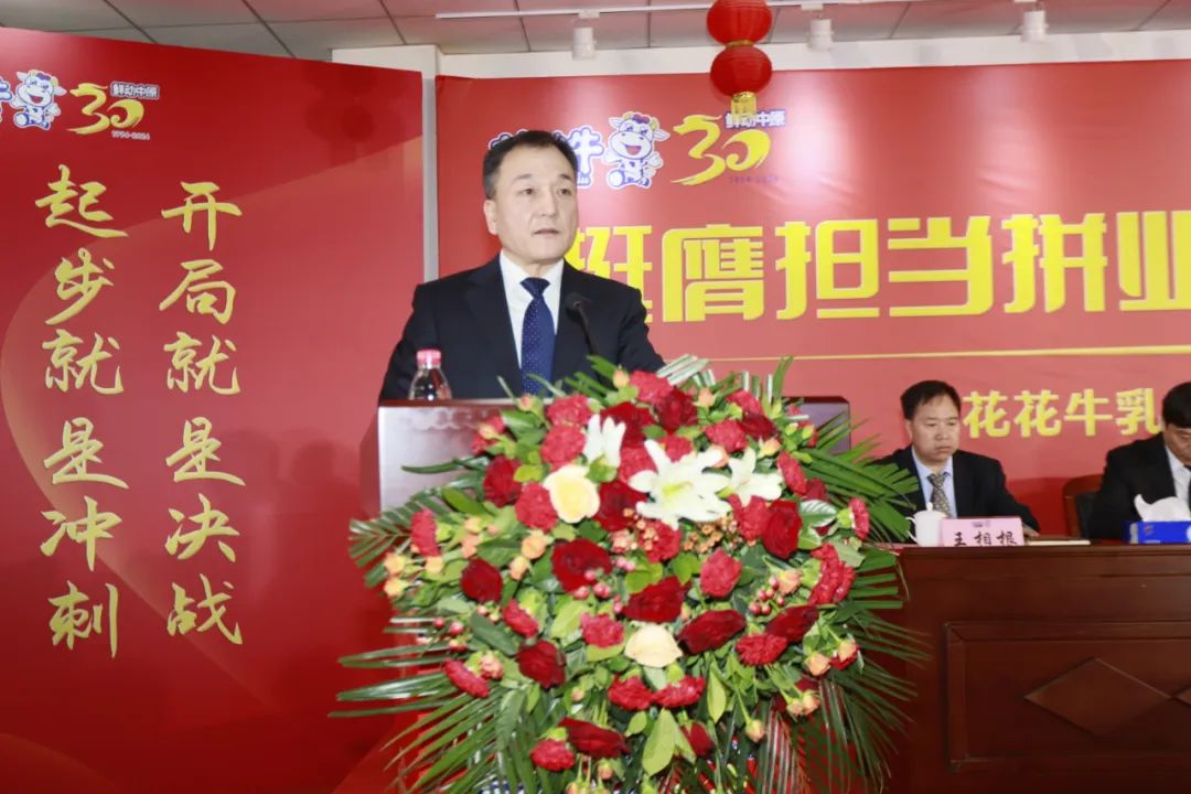挺膺担当拼业绩，踔厉奋发开新局——官方网站入口乳业集团召开2024年度工作会议