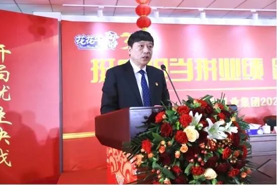 挺膺担当拼业绩，踔厉奋发开新局——官方网站入口乳业集团召开2024年度工作会议