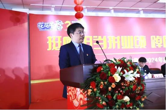 挺膺担当拼业绩，踔厉奋发开新局——官方网站入口乳业集团召开2024年度工作会议