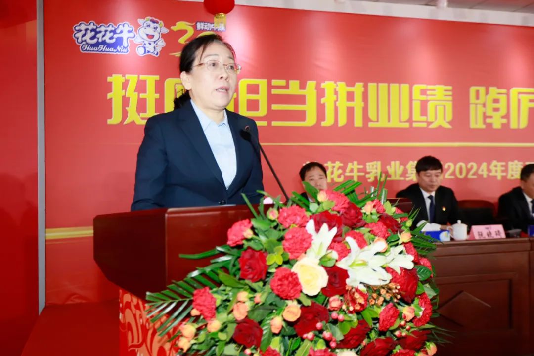 挺膺担当拼业绩，踔厉奋发开新局——官方网站入口乳业集团召开2024年度工作会议