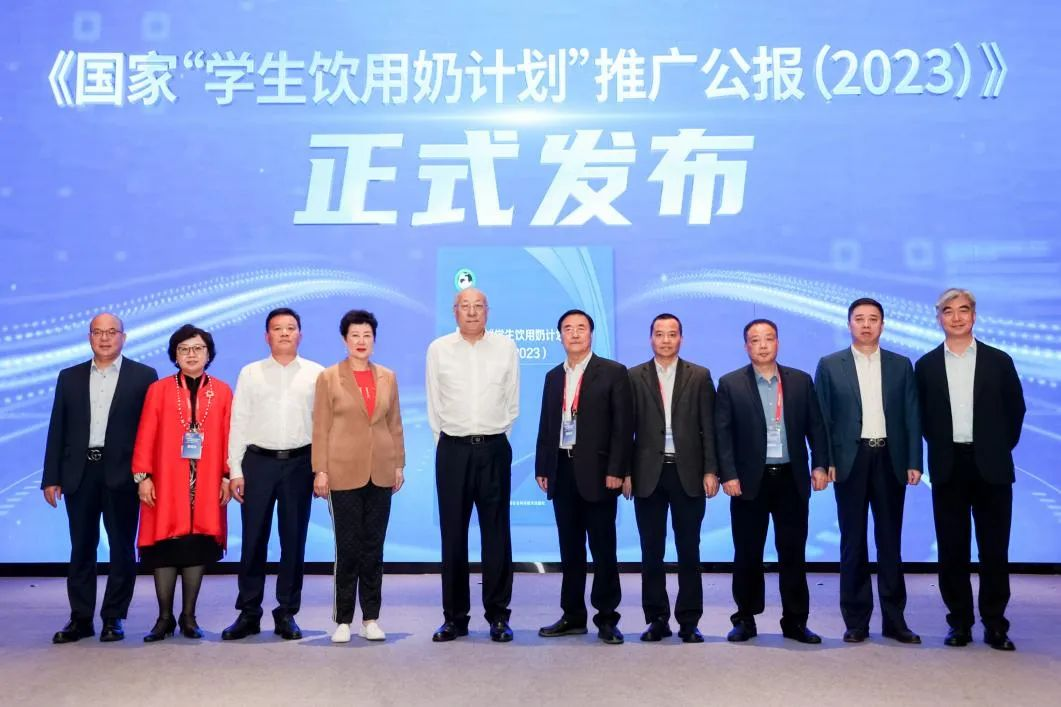 官方网站入口乳业集团参加2023国家“学生饮用奶计划”工作会