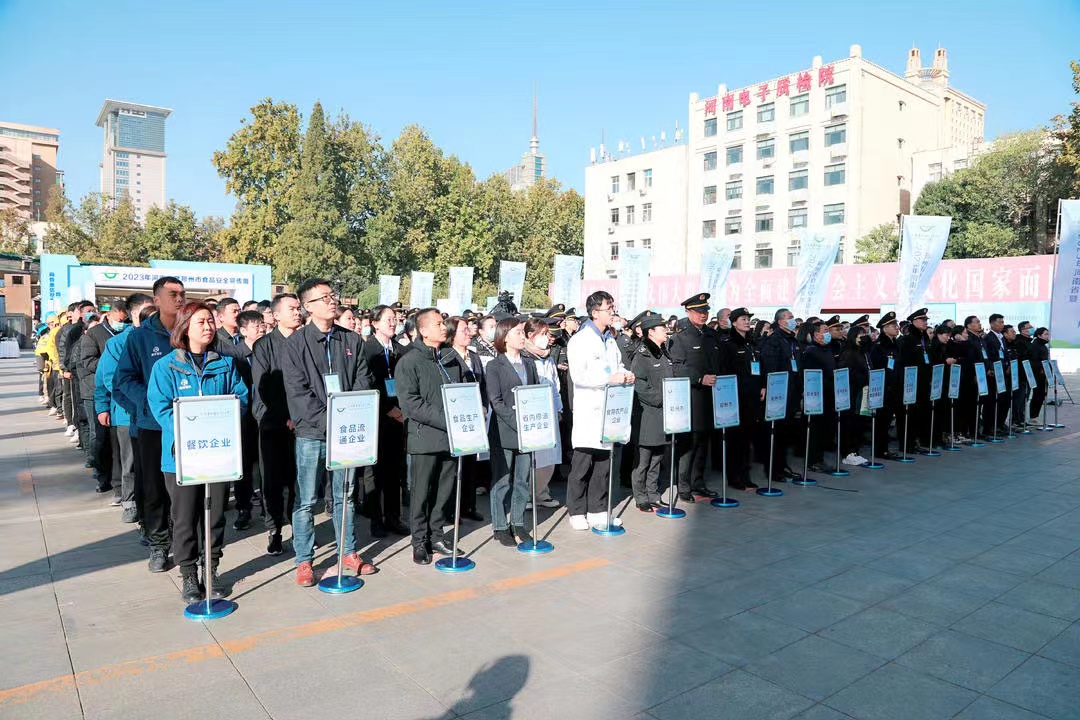 官方网站入口丨落实食品生产加工企业质量安全主体责任，助力人民群众生活更美好——2023年河南省暨郑州食品安全宣传周启动仪式隆重举行