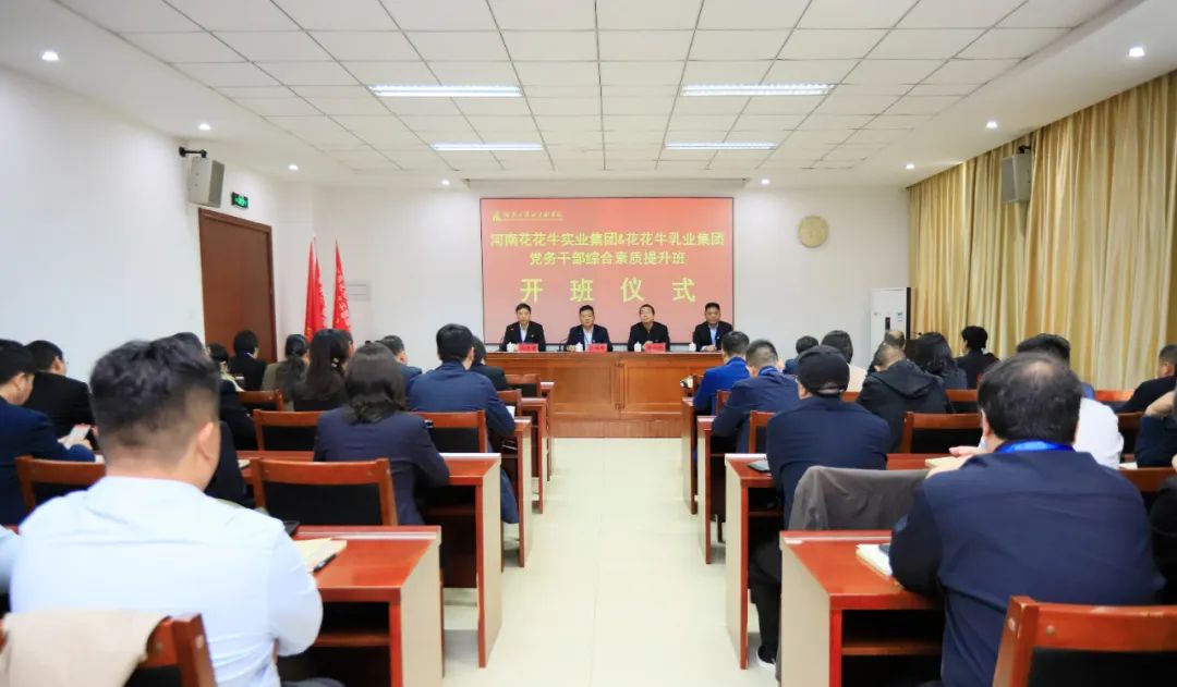 传承红色基因·践行初心使命 | 官方网站入口乳业集团党务干部赴河南大别山干部学院开展综合素质提升教育培训