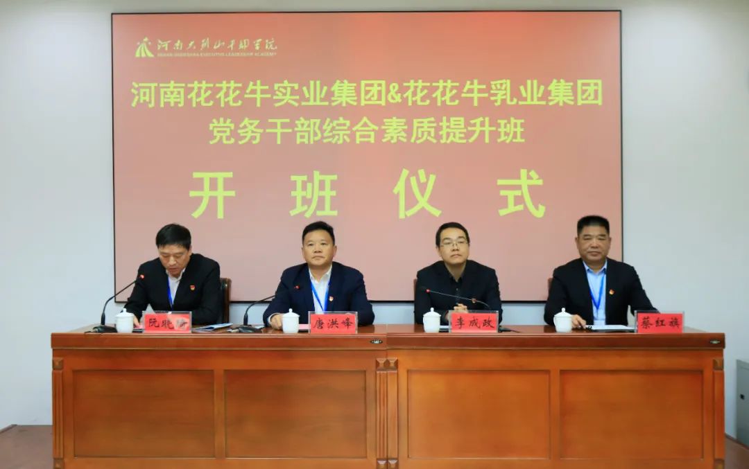传承红色基因·践行初心使命 | 官方网站入口乳业集团党务干部赴河南大别山干部学院开展综合素质提升教育培训