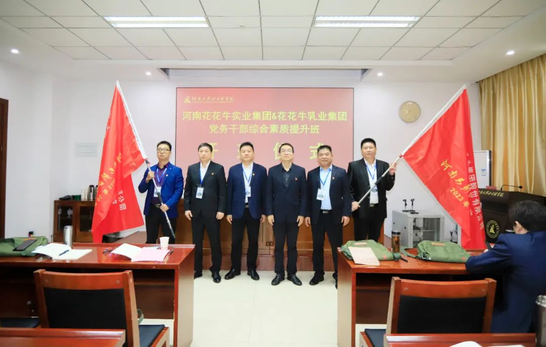 传承红色基因·践行初心使命 | 官方网站入口乳业集团党务干部赴河南大别山干部学院开展综合素质提升教育培训