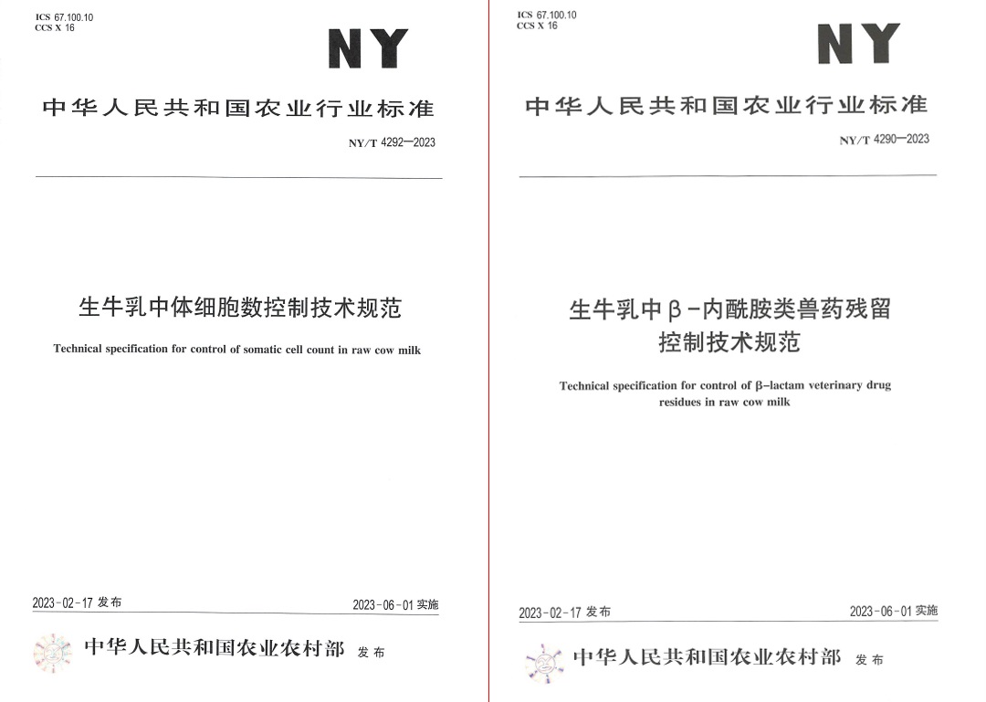 官方网站入口丨“标准驱动，示范引领”官方网站入口乳业集团制定2项农业行业标准
