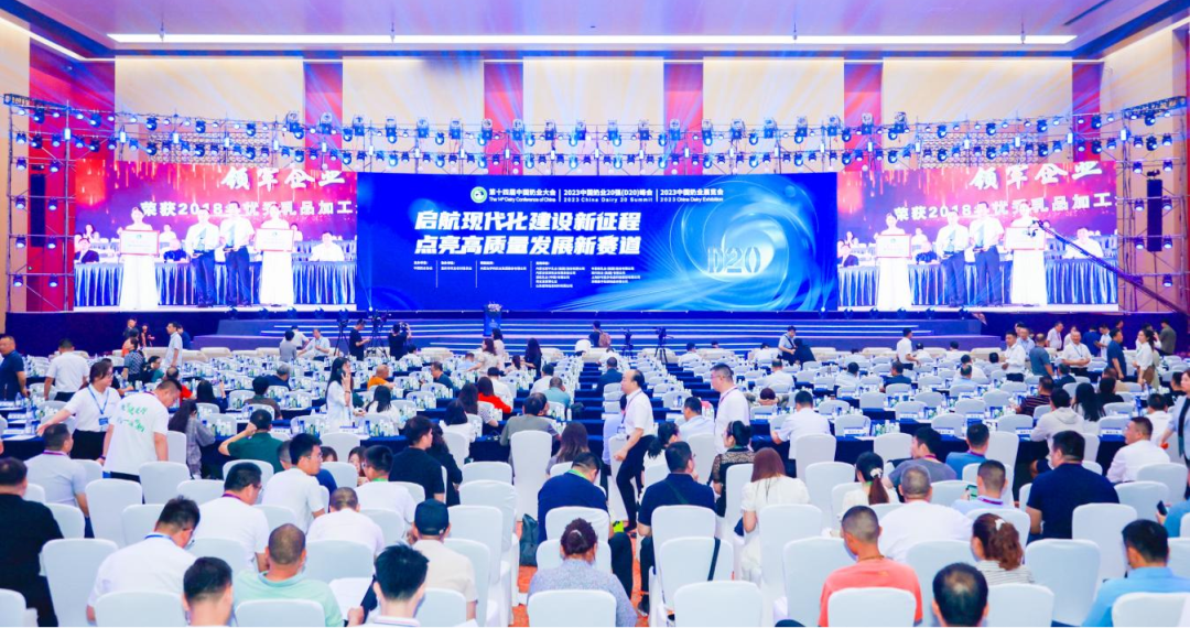 启航新征程 点亮新赛道丨官方网站入口乳业集团参加第十四届中国奶业大会暨D20峰会，荣获“中国乳制品生产企业现代化等级5A级”评定殊荣