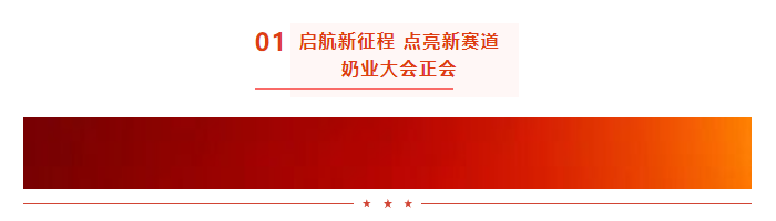 启航新征程 点亮新赛道丨官方网站入口乳业集团参加第十四届中国奶业大会暨D20峰会，荣获“中国乳制品生产企业现代化等级5A级”评定殊荣