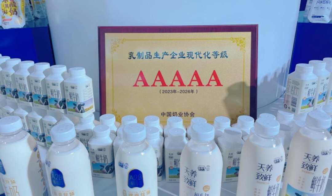 启航新征程 点亮新赛道丨官方网站入口乳业集团参加第十四届中国奶业大会暨D20峰会，荣获“中国乳制品生产企业现代化等级5A级”评定殊荣