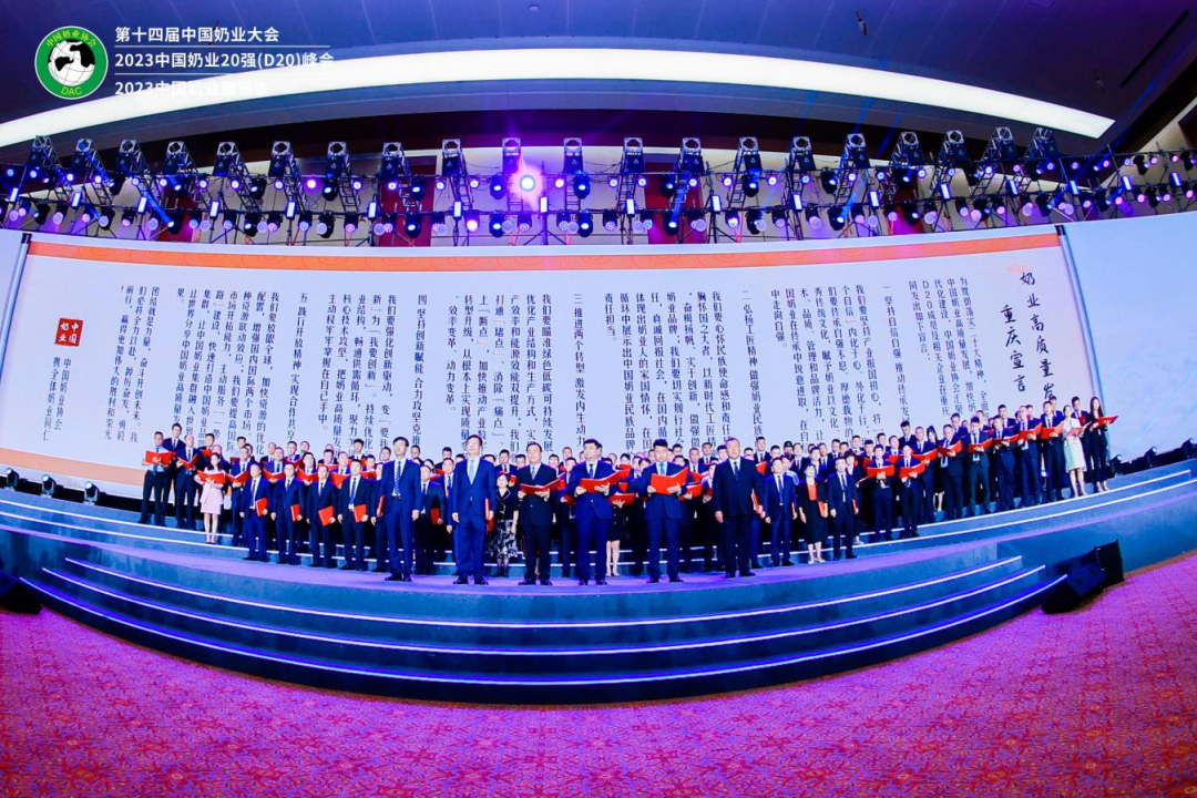 启航新征程 点亮新赛道丨官方网站入口乳业集团参加第十四届中国奶业大会暨D20峰会，荣获“中国乳制品生产企业现代化等级5A级”评定殊荣
