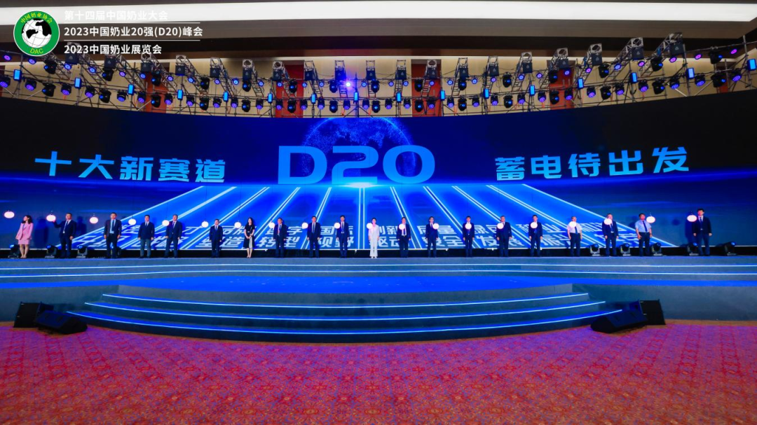 启航新征程 点亮新赛道丨官方网站入口乳业集团参加第十四届中国奶业大会暨D20峰会，荣获“中国乳制品生产企业现代化等级5A级”评定殊荣