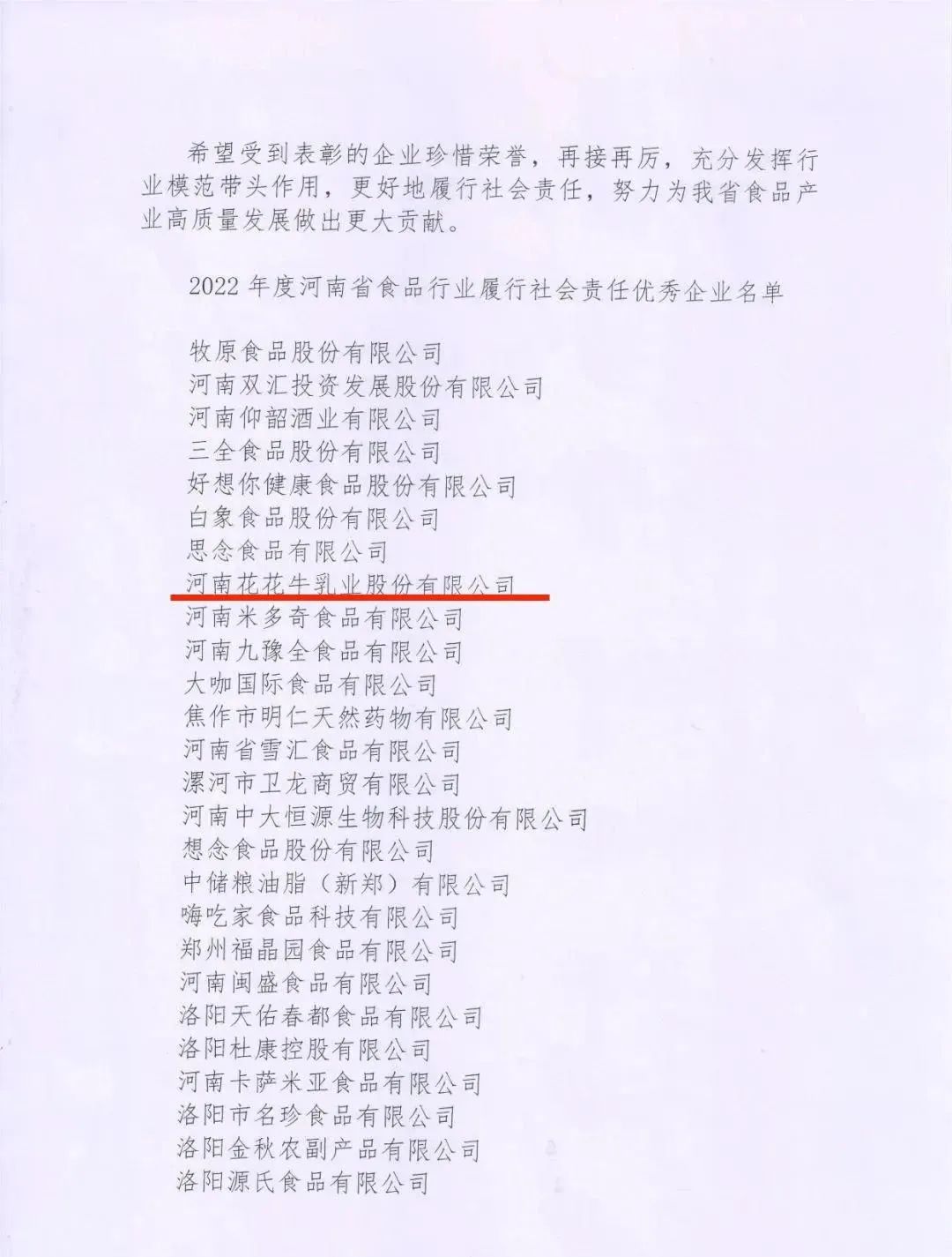 喜报 | 官方网站入口乳业集团荣获“2022年度河南省食品行业履行社会责任优秀企业”荣誉称号
