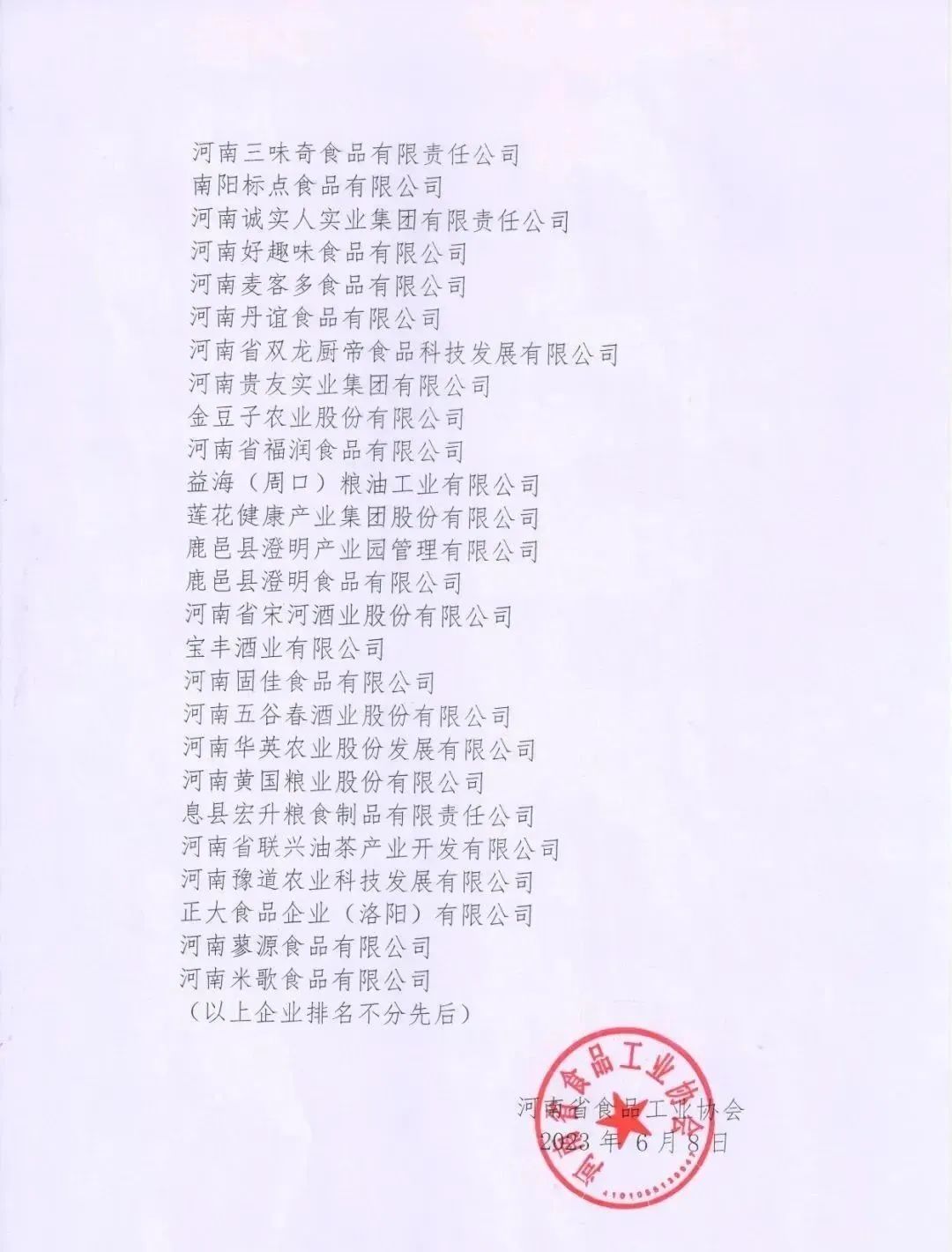 喜报 | 官方网站入口乳业集团荣获“2022年度河南省食品行业履行社会责任优秀企业”荣誉称号