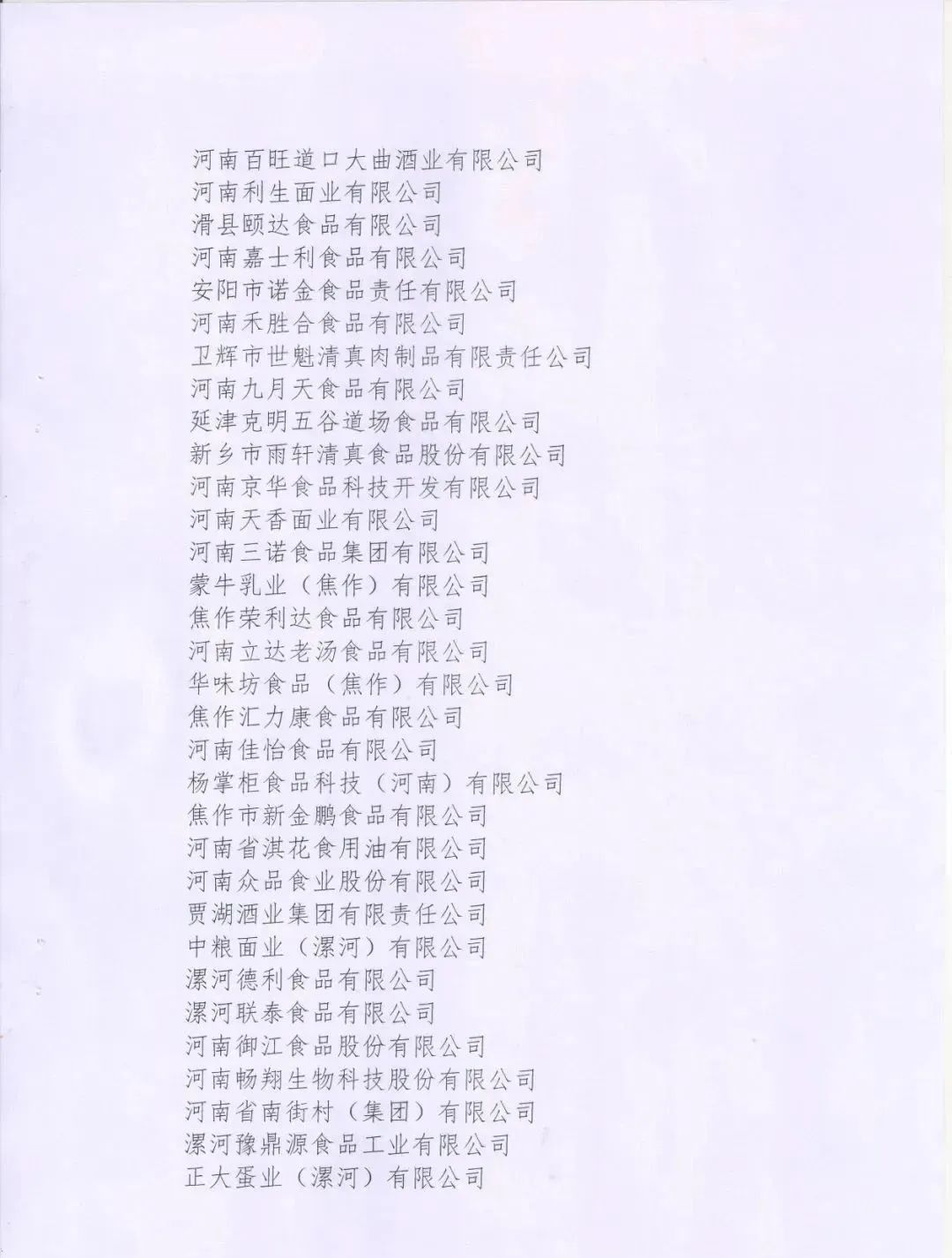 喜报 | 官方网站入口乳业集团荣获“2022年度河南省食品行业履行社会责任优秀企业”荣誉称号