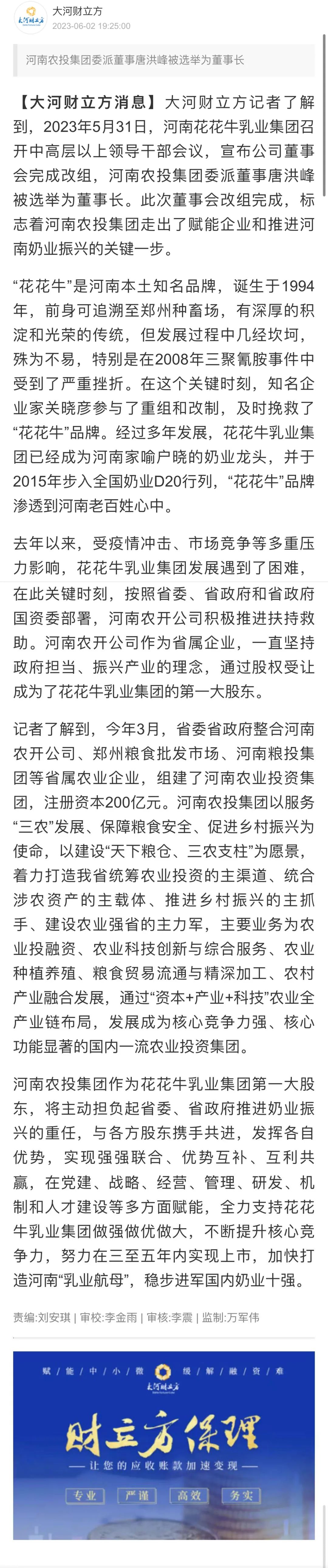 国资控股官方网站入口乳业集团，担当河南振兴排头兵