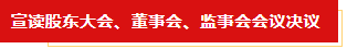 扬帆起航 谱写绚丽新篇章 | 官方网站入口乳业集团新一届董事会成立并召开中高层以上领导干部会议