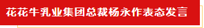 扬帆起航 谱写绚丽新篇章 | 官方网站入口乳业集团新一届董事会成立并召开中高层以上领导干部会议