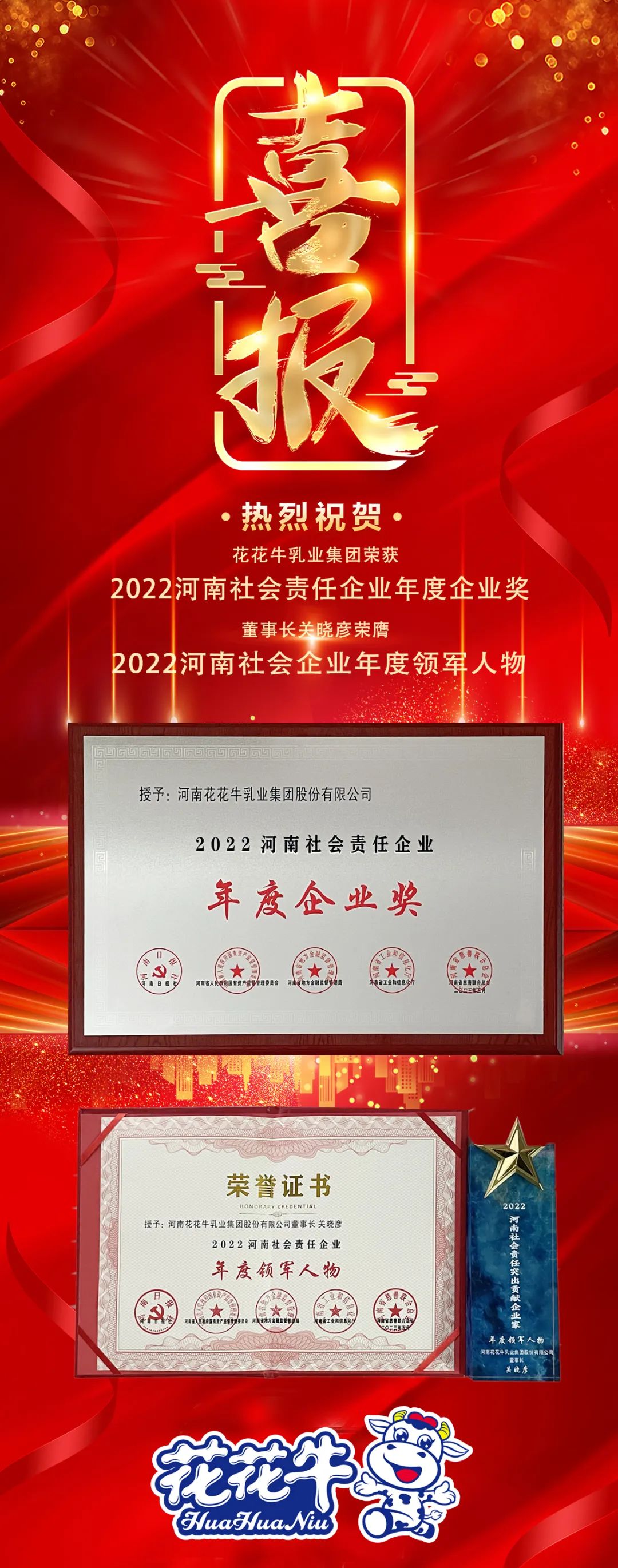 喜报｜官方网站入口乳业集团摘得两项殊荣