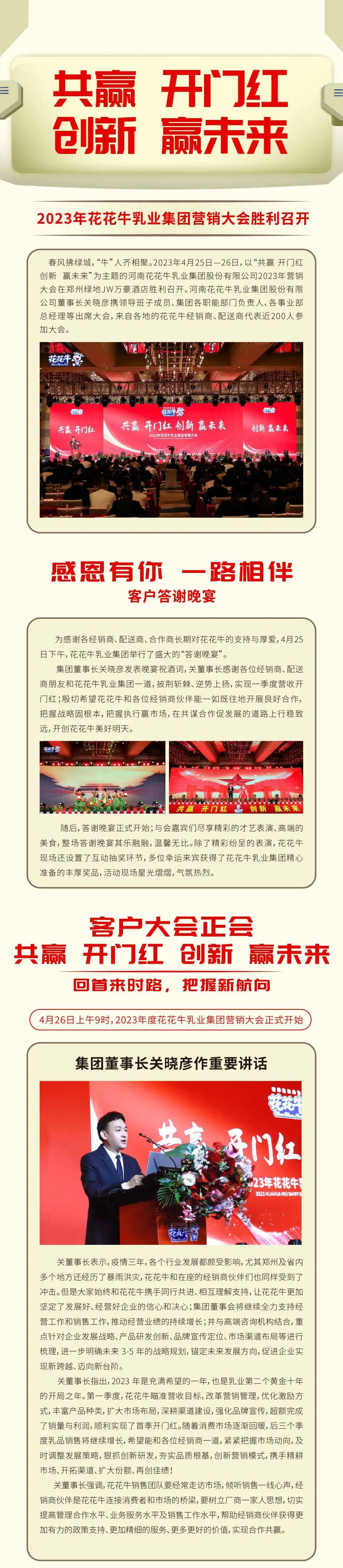 共赢 开门红·创新 赢未来｜官方网站入口乳业集团召开2023年度营销大会