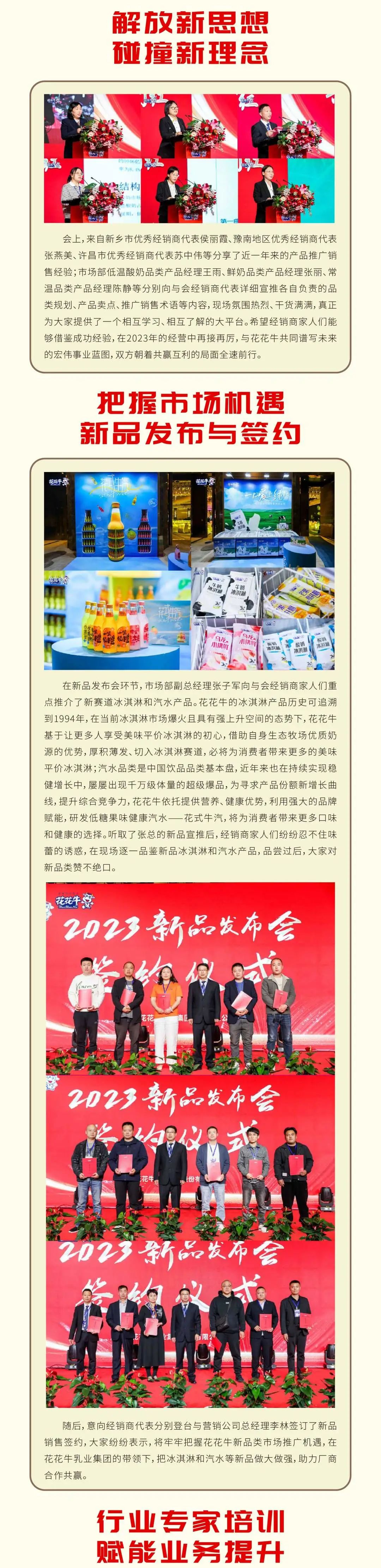 共赢 开门红·创新 赢未来｜官方网站入口乳业集团召开2023年度营销大会