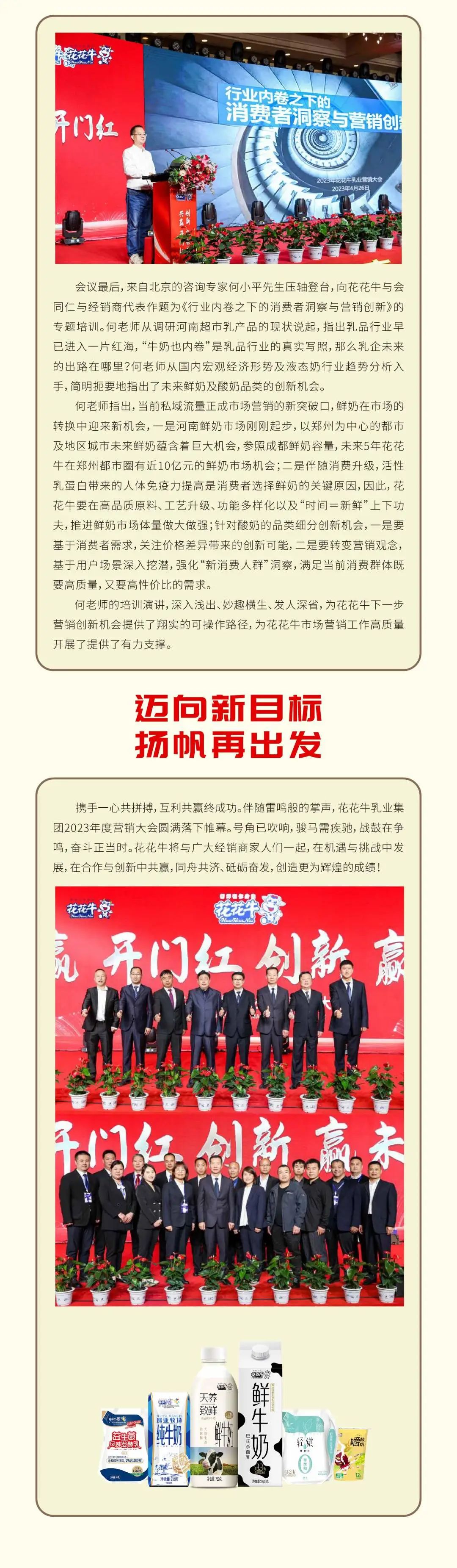 共赢 开门红·创新 赢未来｜官方网站入口乳业集团召开2023年度营销大会