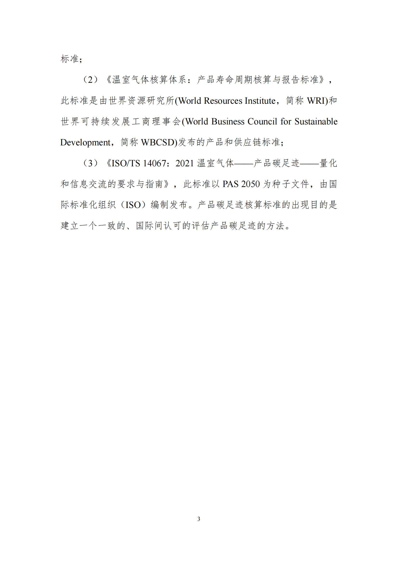 《郑州官方网站入口乳制品有限公司产品碳足迹报告》公示