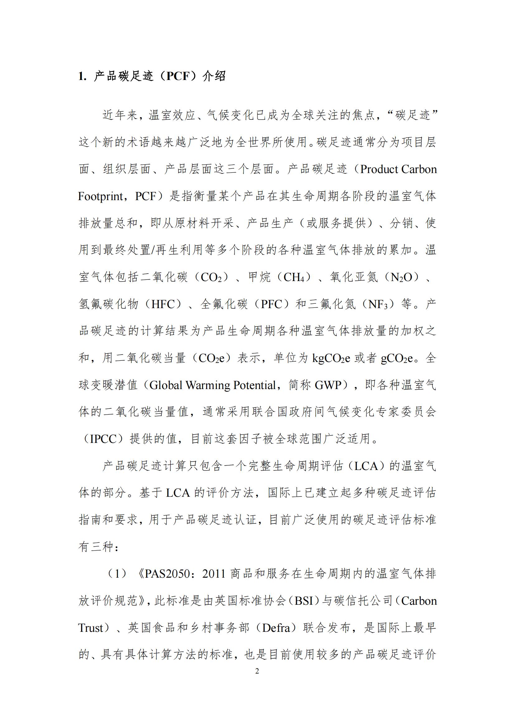 《郑州官方网站入口乳制品有限公司产品碳足迹报告》公示