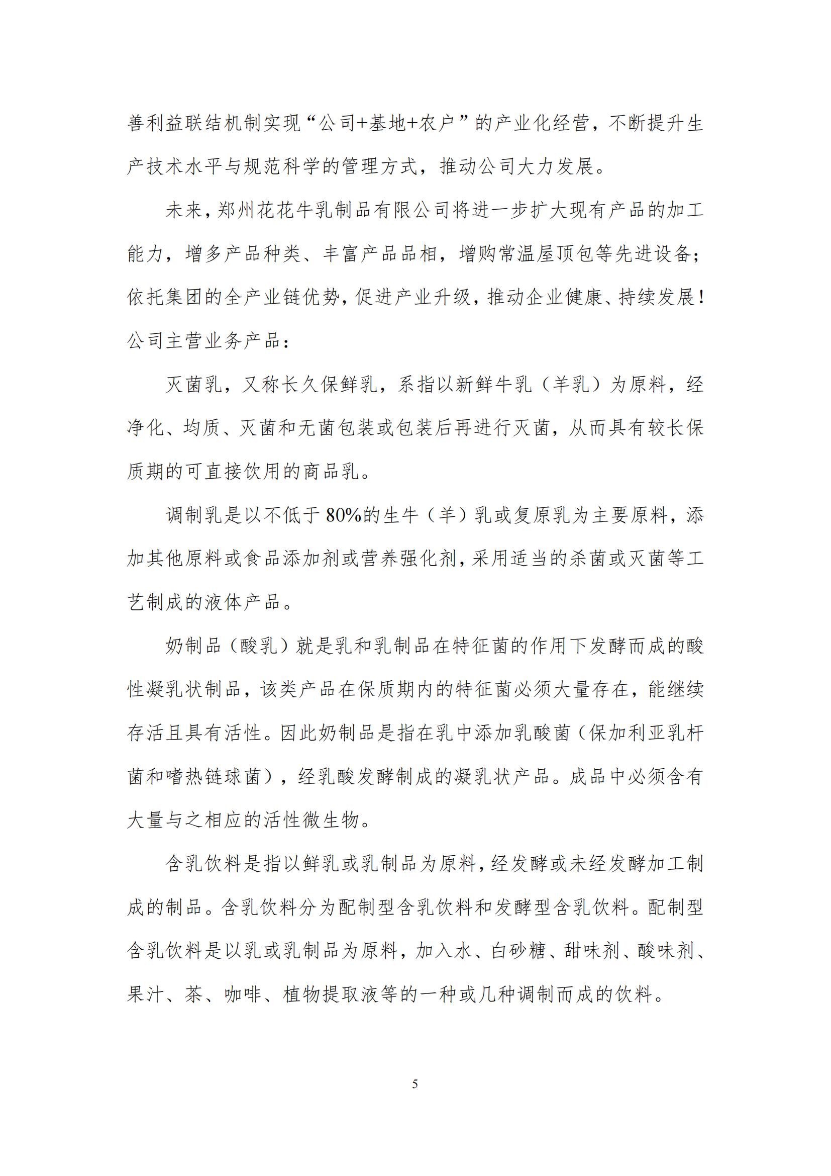 《郑州官方网站入口乳制品有限公司产品碳足迹报告》公示