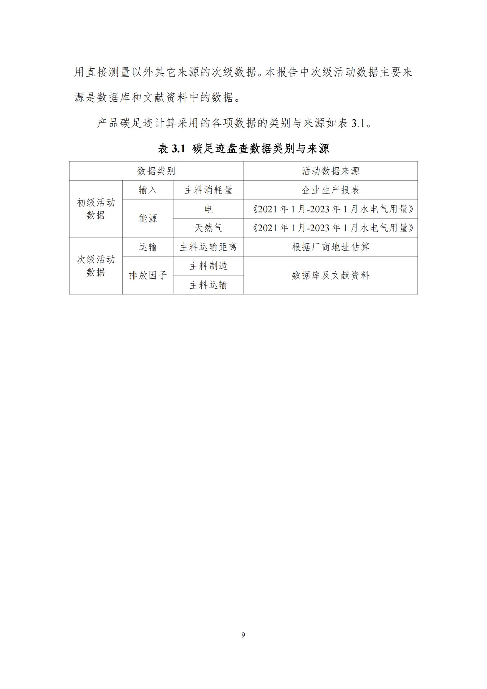 《郑州官方网站入口乳制品有限公司产品碳足迹报告》公示