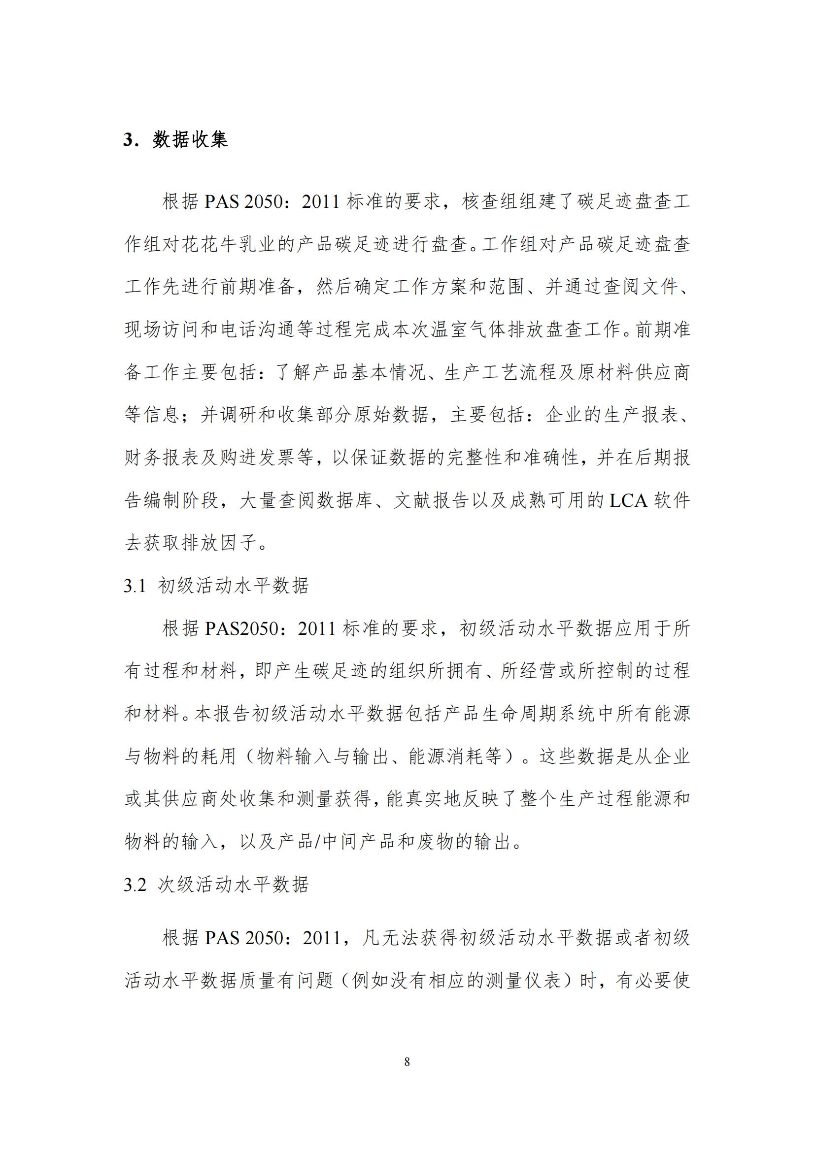 《郑州官方网站入口乳制品有限公司产品碳足迹报告》公示