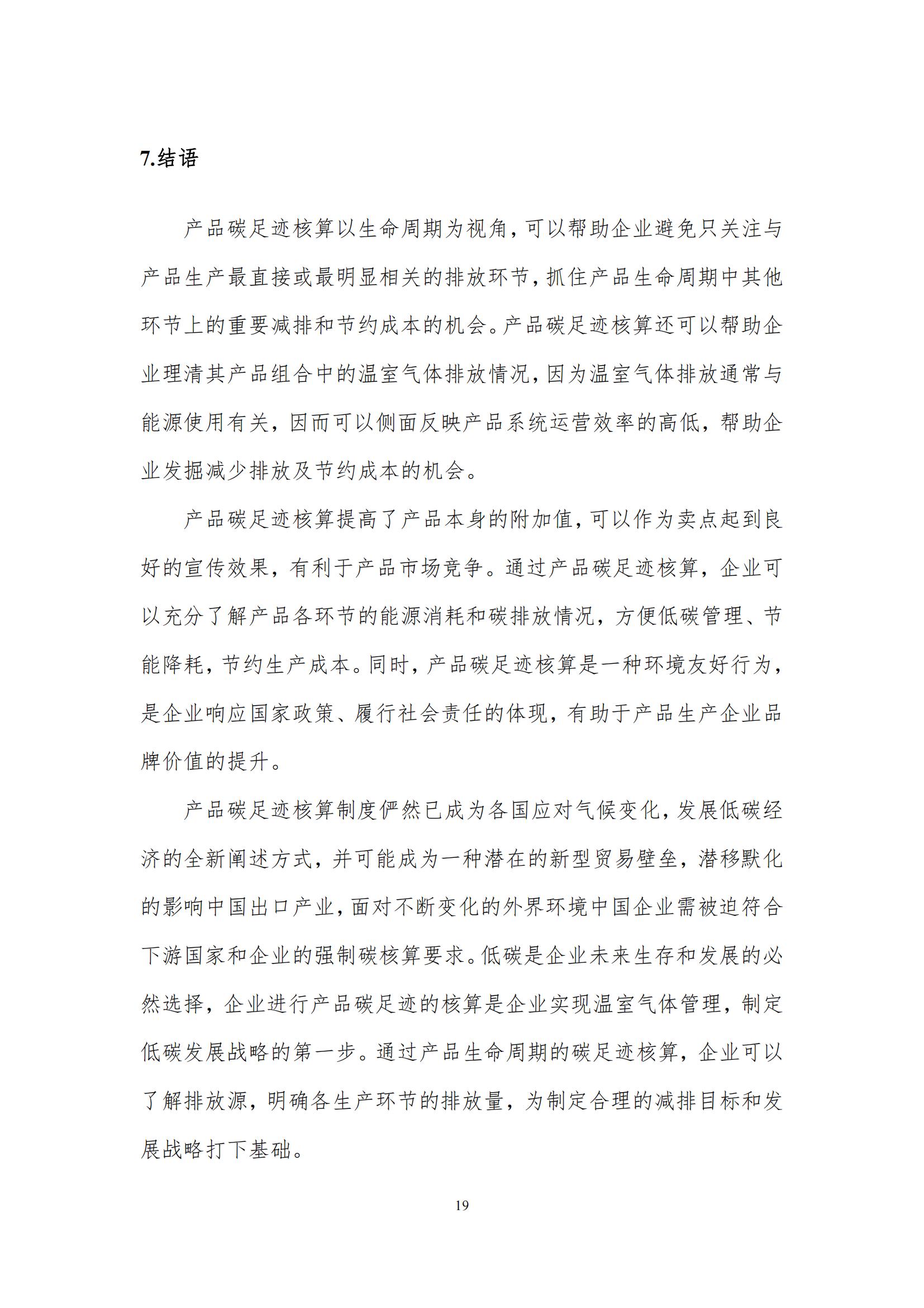 《郑州官方网站入口乳制品有限公司产品碳足迹报告》公示